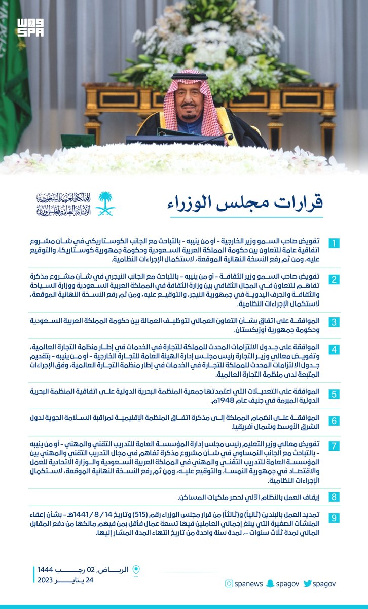 قرارات #مجلس_الوزراء.
#واس