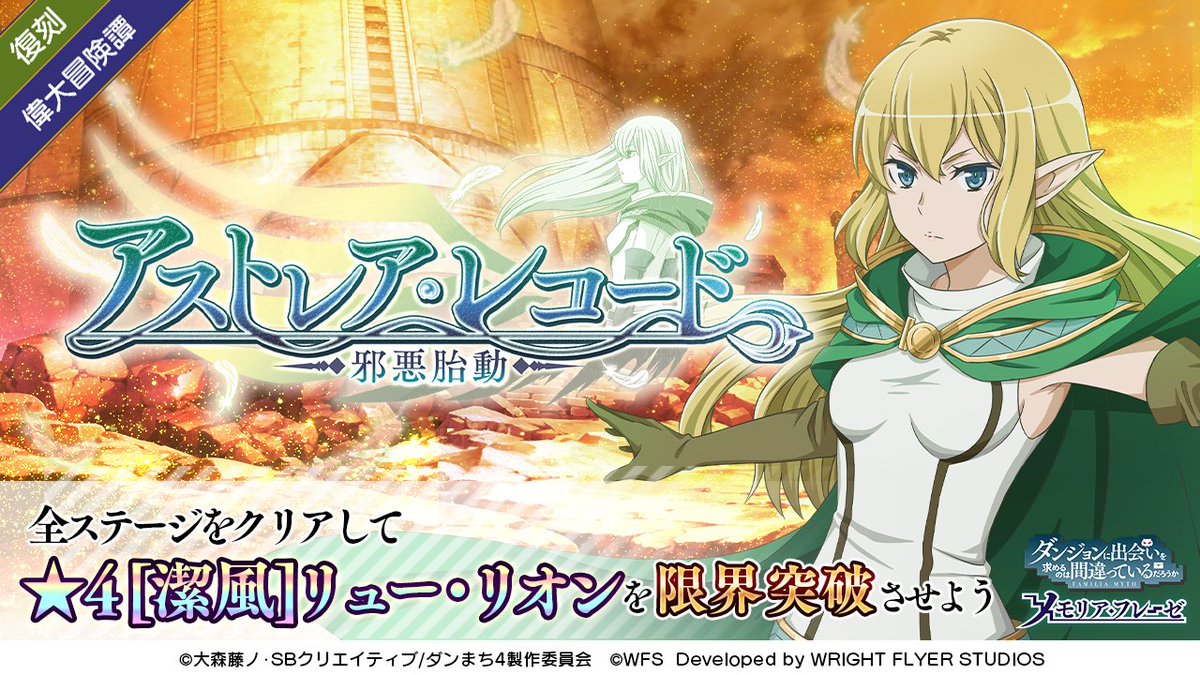 ダンまち～メモリア・フレーゼ～ on X