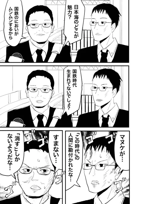 時を越える鉄オタ。 