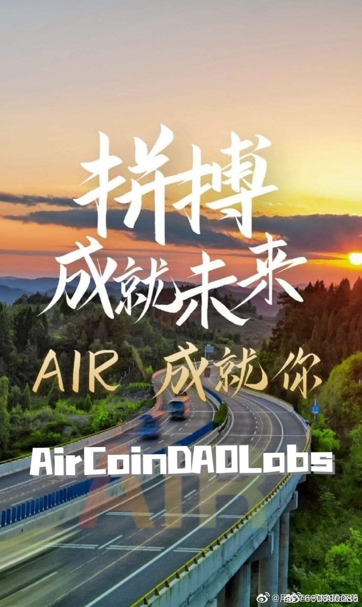 #AirCoin
#AirChain
#AirNFT
<a href="/AirCoinreal/">AirCoin DAO Labs</a>
<a href="/AirCoinrealCN/">AirCoin DAO Labs 中文</a>
人生是一个循序渐进的过程，你想要拥有强大的内心，就必须度过那些专注成长的日子。当你保持足够的耐心专注投入某件事时，从无到有、从零到一、从低到高，变得有意义的不止是内心，还有我们的人生。新的一年，新的开始，一定要加油哦

 #ETH