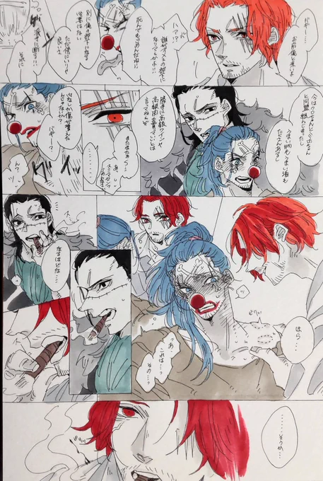 【鰐バギ+シャン】三角関係((🐊🤡🍶 