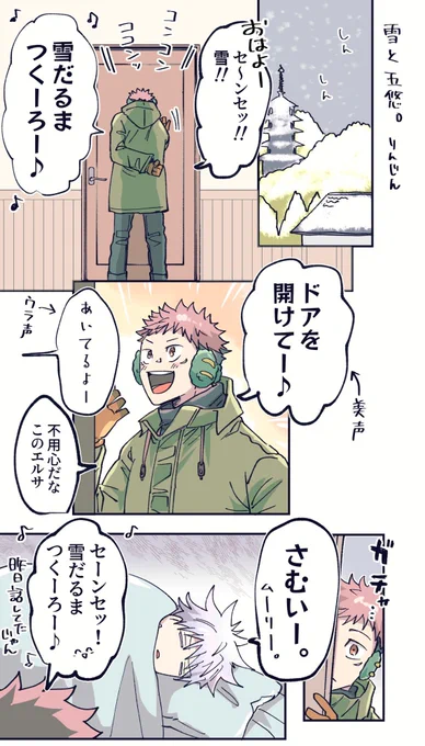 ❄️と五悠漫画 