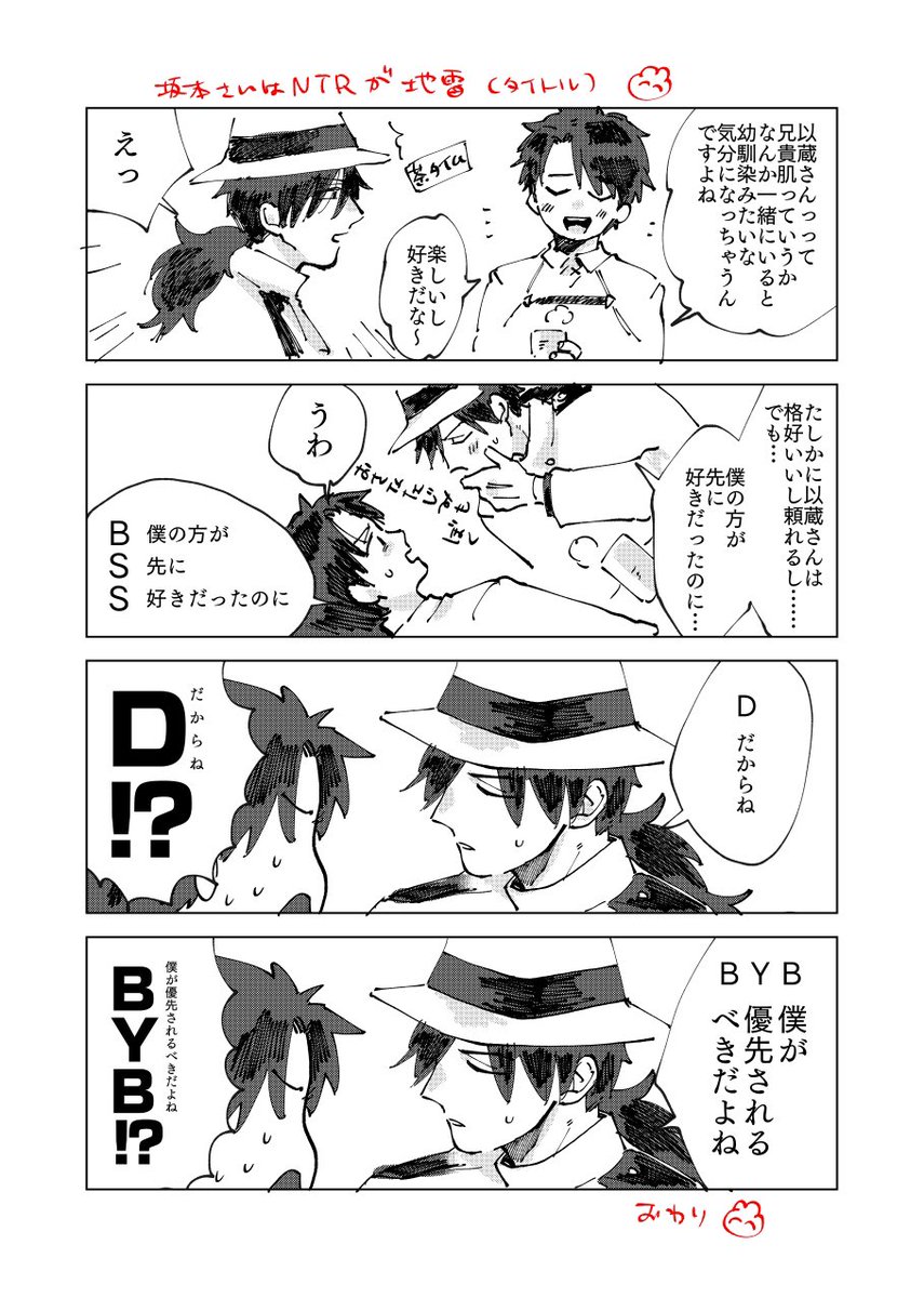 リョイマンガ(岡田はいない)