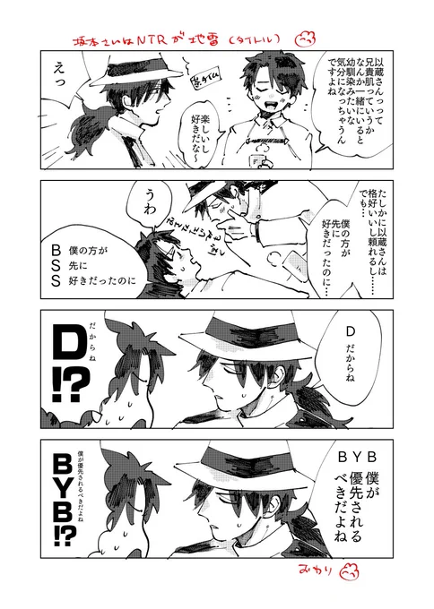 リョイマンガ(岡田はいない)
