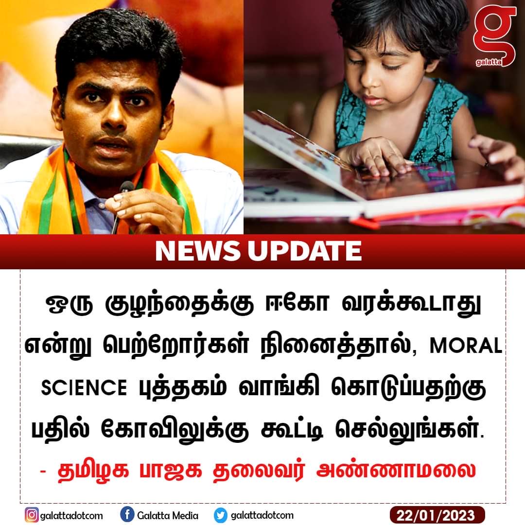 vedhaalan's tweet photo. புத்தகம் வாங்கிக் கொடுப்பதற்கு பதில் குழந்தைகளை கோவிலுக்கு கூட்டி செல்லுங்கள் எனும் அண்ணாமலையின் அரைவேக்காட்டு பிதற்றலில் அறிவைத் தொலைத்த ஒரு சங்கித் தகப்பன் தன் மகளைத் தோளில் தூக்கி வைத்துக் கொண்டு கோவிலுக்கு செல்கிறான்.

கோவிலுக்கு வந்து சேர்ந்த இருவரின் கண்களிலும்...(1/25) https://t.co/Pw3uuom5vm