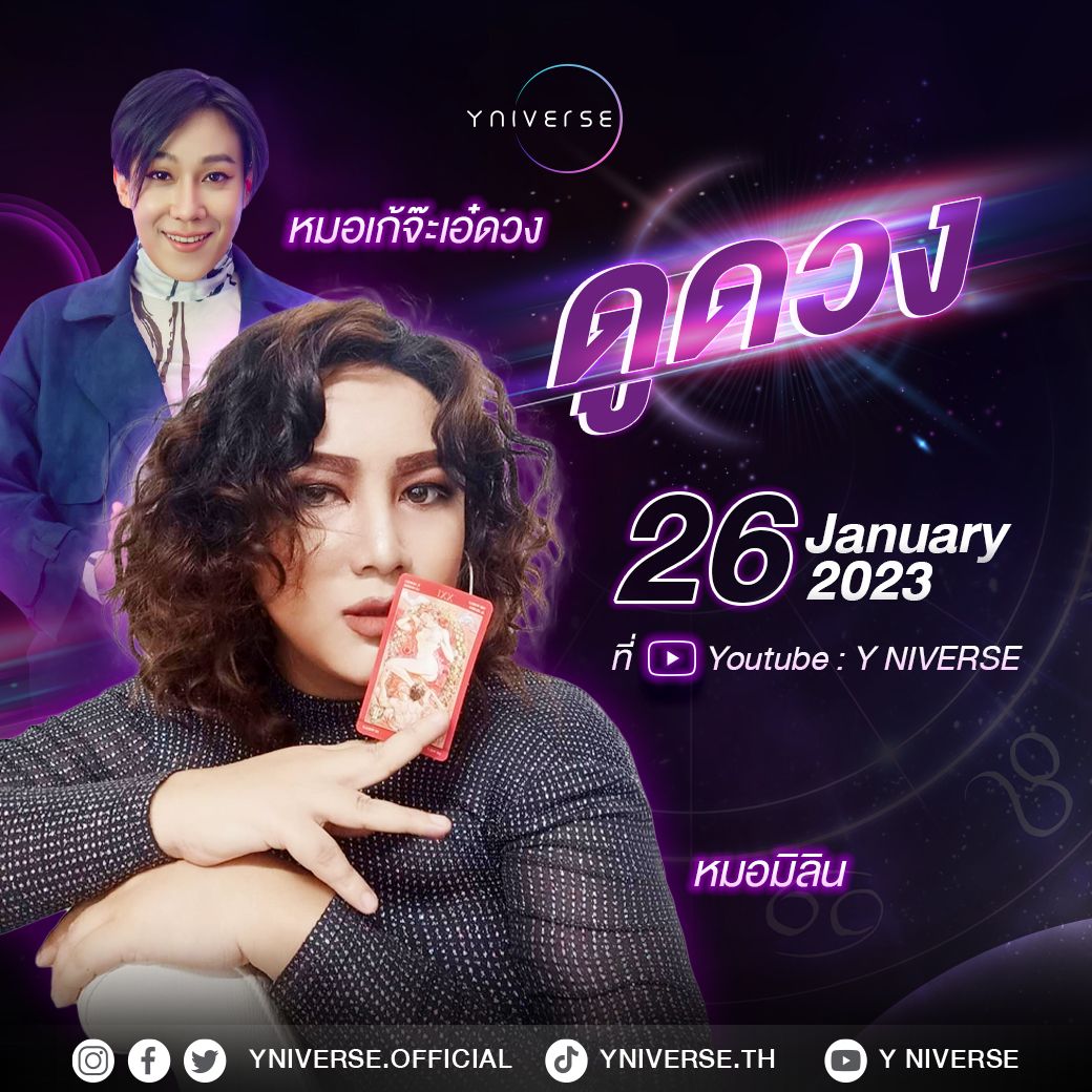 มิลิน เปิดไพ่ดารา (@ohmpleng) on Twitter photo เนื้อคู่อยากรู้ว่าใคร?
26 มค.66 นี้ แม่หมอมิลิน เปิดไพ่จะมาทำกิจกรรมอะไรกับเด็กๆ ทั้ง 8 คน และผู้ชมทางบ้าน รอชมติดตามได้เลยค่ะ
<a href="/Yniverse_th/">Y NIVERSE OFFICIAL</a> <a href="/pongpun_ofc/">𝗕𝗮𝗻𝗸𝗣𝗼𝗻𝗴𝗽𝘂𝗻_𝗙𝗮𝗻𝗮𝗰𝗰 💙</a>
#YNIVERSE #whenifallinlovewithC #YniverseXBoomJump #บูมจั้มพ์ #boomjump #ดูดวง #มิลินเปิดไพ่ดารา เนื้อคู่อยากรู้ว่าใคร?
26 มค.66 นี้ แม่หมอมิลิน เปิดไพ่จะมาทำกิจกรรมอะไรกับเด็กๆ ทั้ง 8 คน และผู้ชมทางบ้าน รอชมติดตามได้เลยค่ะ
<a href="/Yniverse_th/">Y NIVERSE OFFICIAL</a> <a href="/pongpun_ofc/">𝗕𝗮𝗻𝗸𝗣𝗼𝗻𝗴𝗽𝘂𝗻_𝗙𝗮𝗻𝗮𝗰𝗰 💙</a>
#YNIVERSE #whenifallinlovewithC #YniverseXBoomJump #บูมจั้มพ์ #boomjump #ดูดวง #มิลินเปิดไพ่ดารา