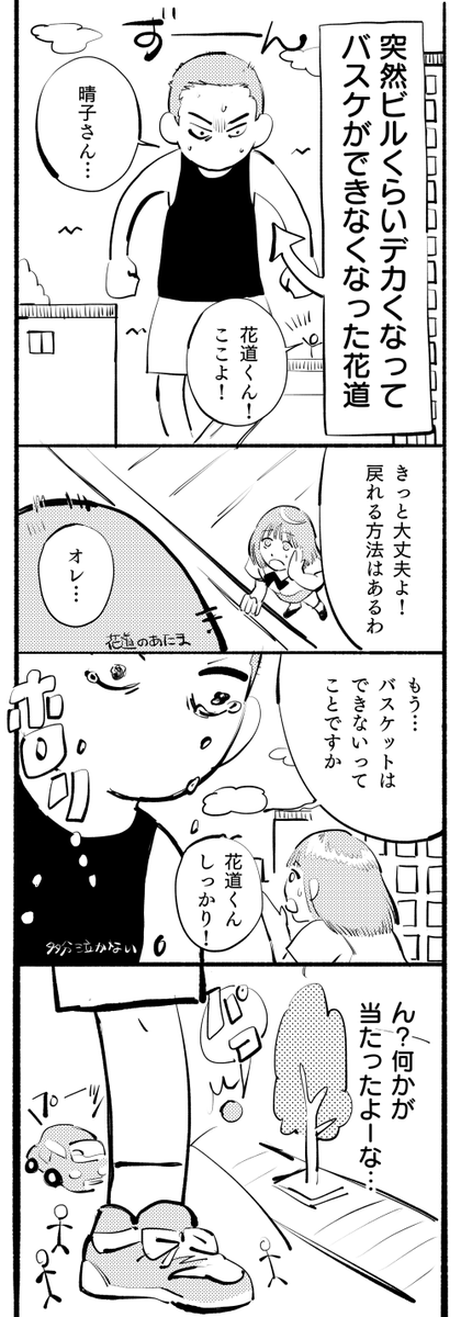 ビルくらいデカくなった花 と晴と流 の流花 