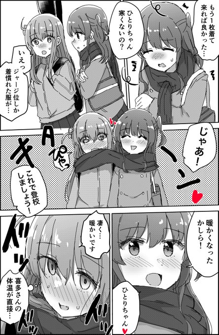 寒い日のぼ喜多💕 