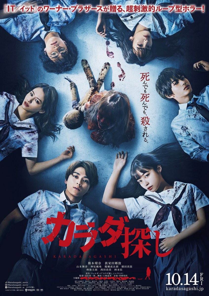 Ojito, que NETFLIX estrena el 14 de febrero una de las cosas más locas de Japón de estos últimos años. RE/MEMBER es una película de bucles temporales donde un grupo de estudiantes son obligados a encontrar las ocho partes de un cuerpo mutilado para así vivir un nuevo día.