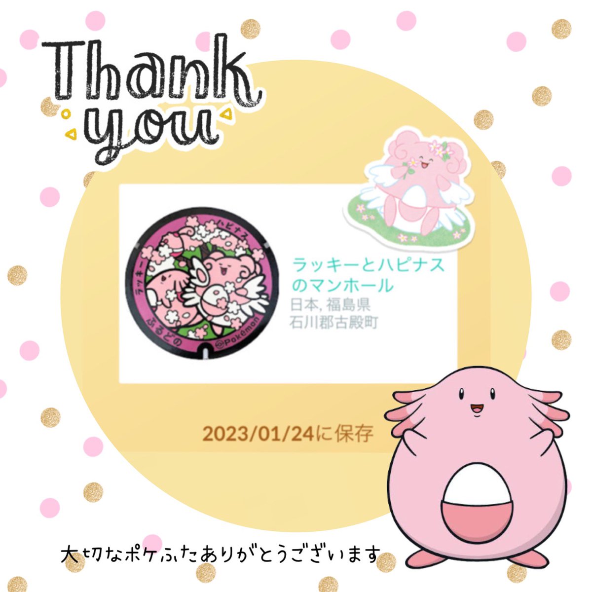 ohmn1120's tweet photo. 福島県���殿町のポケふた新設おめでとうございます🎉🤗送られてきたポケふた見て可愛いデザインにニヤニヤ✨優しいフレンドさんが贈ってくれました💓💓

��重なポケふたありがとうございます✨またいつか福島旅に行きたいです❣️

#ポケふた #ポケモンGO https://t.co/DkzYGe8yIx