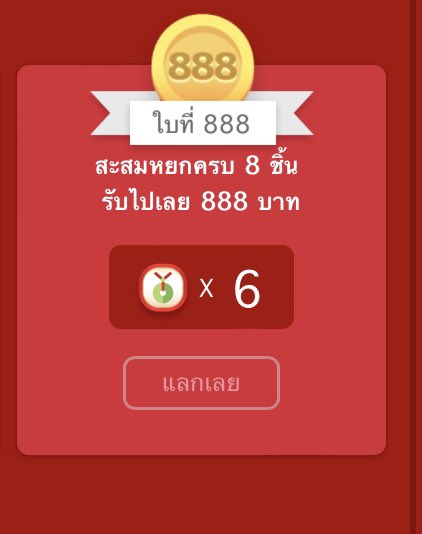 Phirask1's tweet photo. บนใหม่  888 แตกรอบสอง  แจก 100฿ รีอย่างเดียว
แตกปุ๊บสุ่มเลย มาแลกกันได้นะคะ
#TrueMoneyเขย่าเซียมซี 
#TrueMoneyเสี่ยงทาย
#Truemoneyแลกซอง 
#truemoneyเซียมซี
#ทรูมันนี่เสี่ยงทาย #ทรูมันนี่เสี่ยงทาย https://t.co/Iz4IbBcnV1