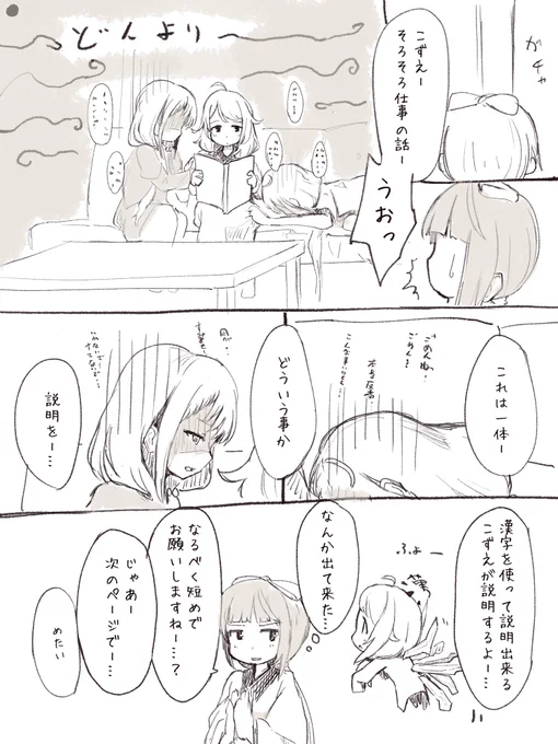下ツ三姉妹と依(デレステで遊佐こずえをセンターにしてLIVE失敗すると聞ける「おわりだよー…」のボイスが今でもトップクラスに好きなので是非聞いて欲しい編) 