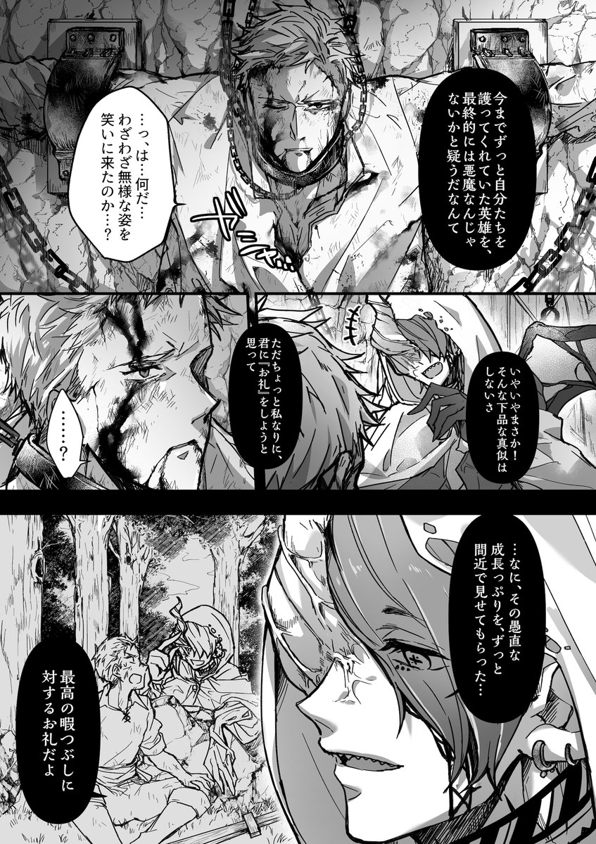 下級悪魔と騎士見習いの創作話です。 