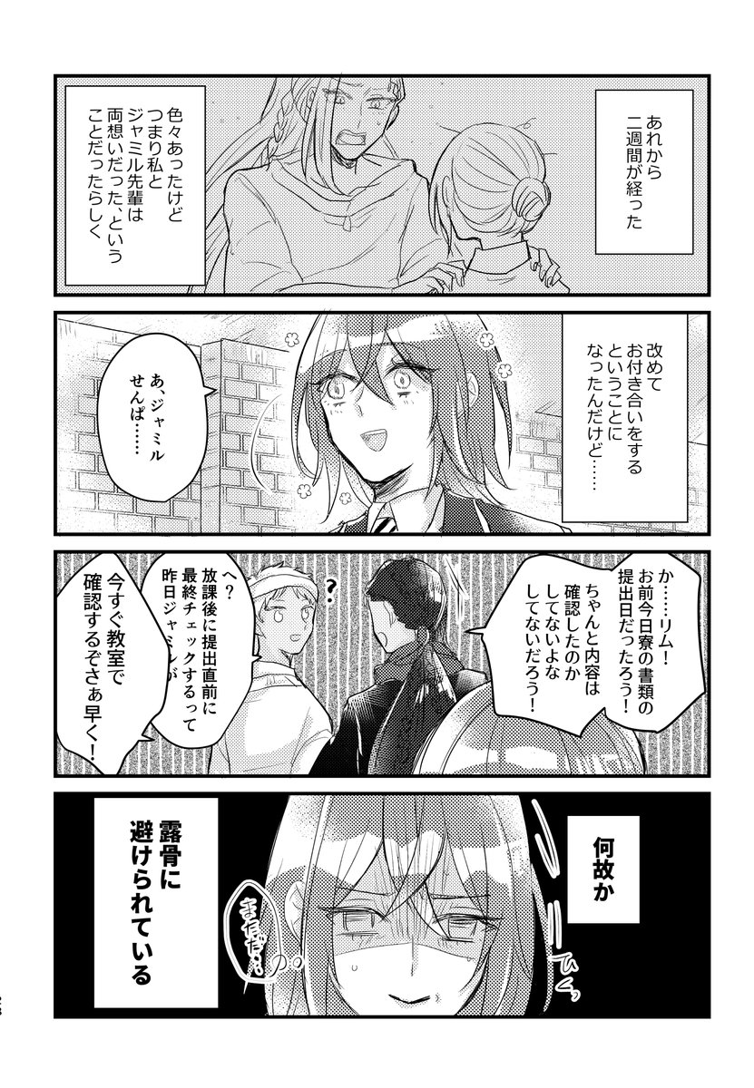 【1/29新刊】ジャミル先輩は気が早い | のぢ #pixiv https://t.co/ApbFumBQEA 
UPしました～!!本編のすれ違いだけでは満足出来ない方向けの書き下ろしのサンプルも載せてますのでよかったら見てください🥳 