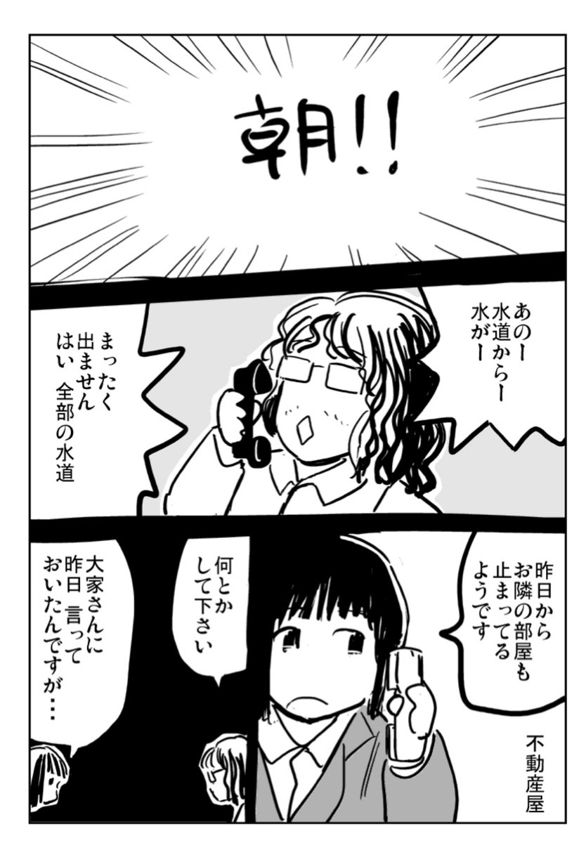 9年前に水道が凍った時の記録 2 