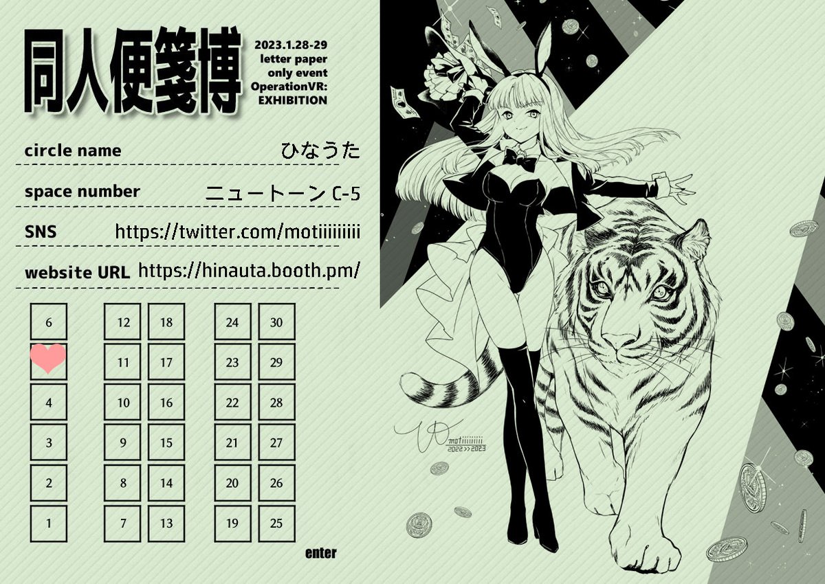 #同人便箋博 
新作が多分10種あり…ます…よろしくお願いします～! 