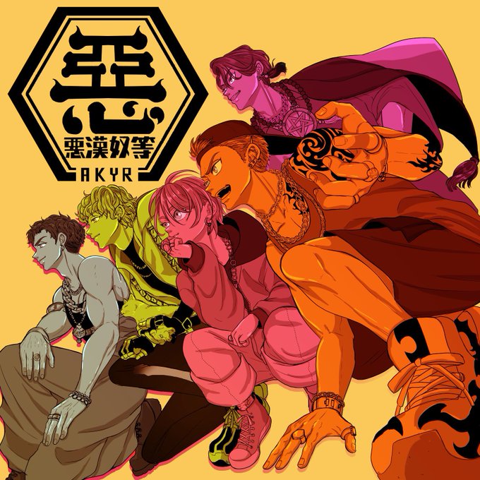 爪と牙は常に研いでるぜ#パラライCDジャケットチームカラーとアーティストのテーマカラー縛りで悪漢奴等No.1 