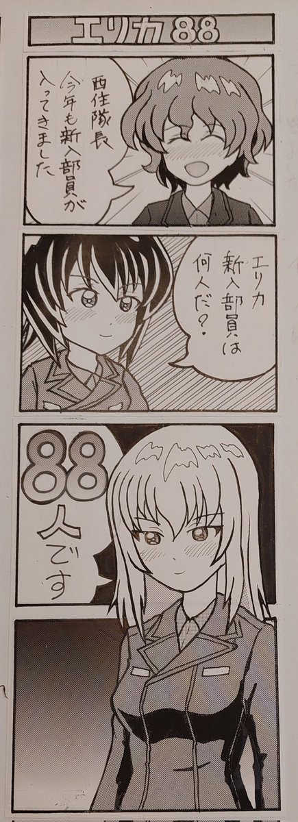 逸見エリカ のイラスト マンガ コスプレ モデル作品 2 421 件 Twoucan 逸見エリカ のイラスト マンガ コスプレ モデル作品 2 421 件 Twoucan