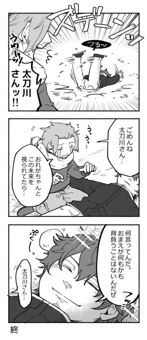 道がツルツル凍った日の太刀迅 