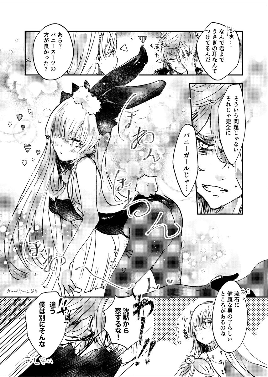 お正月クリプター漫画のその後のカドアナ※ 謎時空カルデア
可愛いバニーガールが描きたいだけの漫画です。 