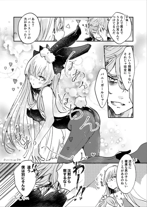 お正月クリプター漫画のその後のカドアナ※ 謎時空カルデア
可愛いバニーガールが描きたいだけの漫画です。 