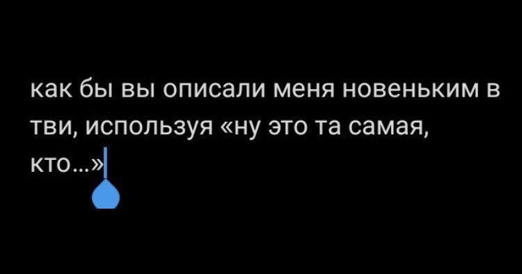 Я то появляюсь, то пропадаю...
Начнем мое возвращение с этого)🤗