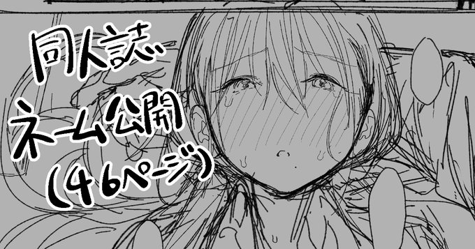 制作中の同人誌のネーム(46ページ)を各支援サイトに投稿しました。よろしくおねがいします!
FANBOX:https://t.co/3RFPGTikOm
Fantia:https://t.co/nrW8X8Jkxl 