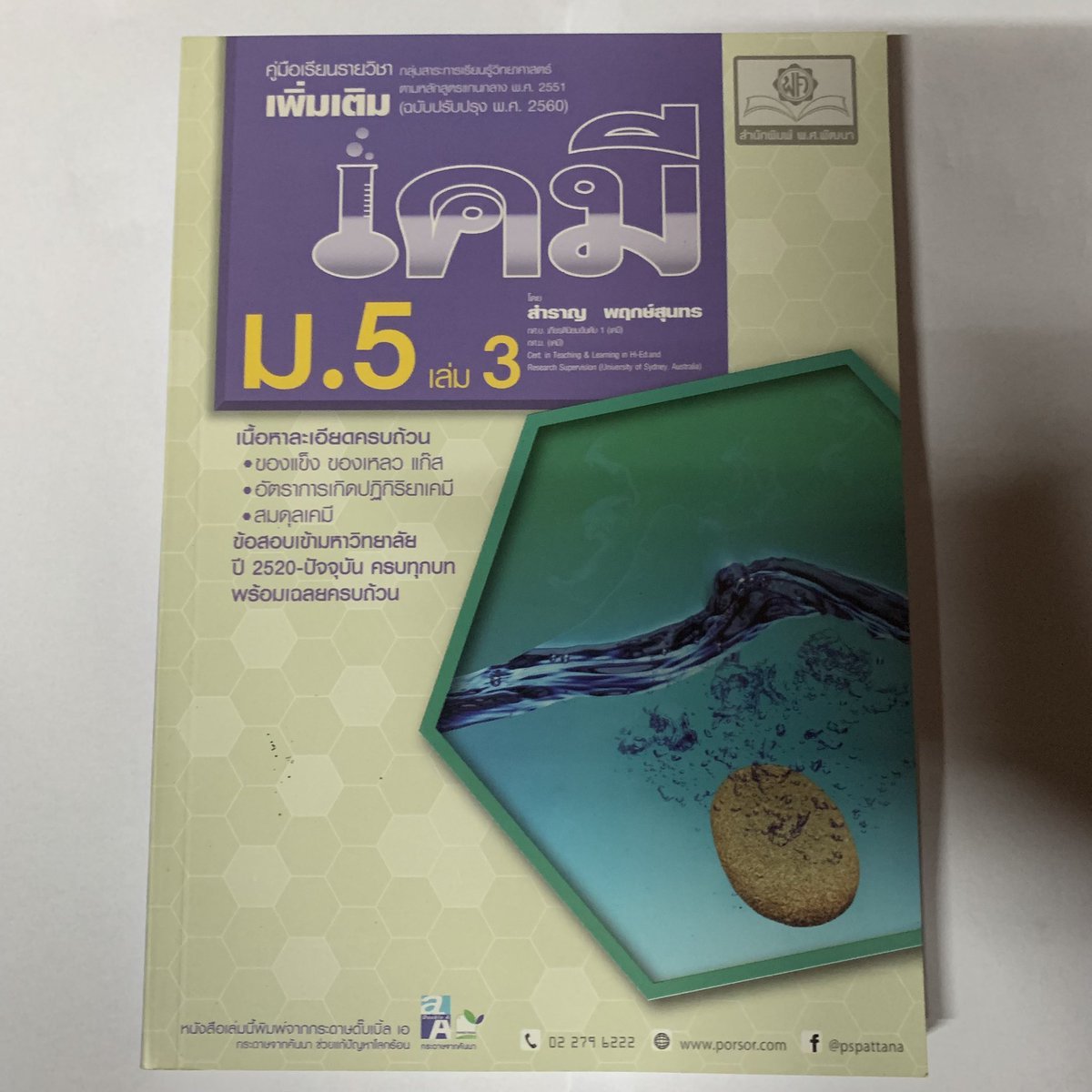 studyy_65's tweet photo. ส่งต่อ หนังสือ เคมี อ.สำราญ ม.5 เล่ม3
100 บาท (ราคาปก229)
✅ ไม่มีรอยขีดเขียน
📮ค่าส่ง 15 บาท

#หนังสือเตรียมสอบเข้ามหาลัย #หนังสือเตรียมสอบมือสอง #หนังสือเตรียมสอบมือสองราคาถูก #ส่งต่อหนังสือเตรียมสอบ #ตลาดนัดdek66 #ตลาดนัดdek67 #ขายหนังสือเรียน https://t.co/W6RyR9wnLj