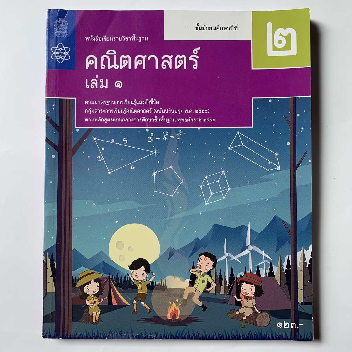 studyy_65's tweet photo. สสวท. คณิตศาสตร์ ม.2
❗️เล่มละ 40 บาท❗️(ราคาปก เล่มละ 123, 114)
📔หนังสือใหม่สภาพดี100% ไม่มีรอยขีดเขียน
📮ค่าส่ง 15 ไม่บวกเพิ่ม 
#หนังสือเตรียมสอบเข้ามหาลัย #หนังสือเตรียมสอบมือสอง #หนังสือเตรียมสอบมือสองราคาถูก #ส่งต่อหนังสือเตรียมสอบ #ตลาดนัดdek66 #ตลาดนัดdek67 #ขายหนังสือเรียน https://t.co/bv5Cvx0upS