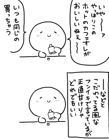 違いのわからない男 