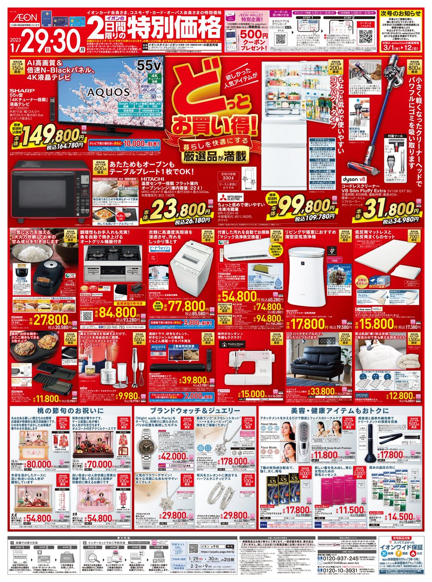 予告／ ✨イオンカード会員さま、コスモ・ザ・カード・オーパス会員