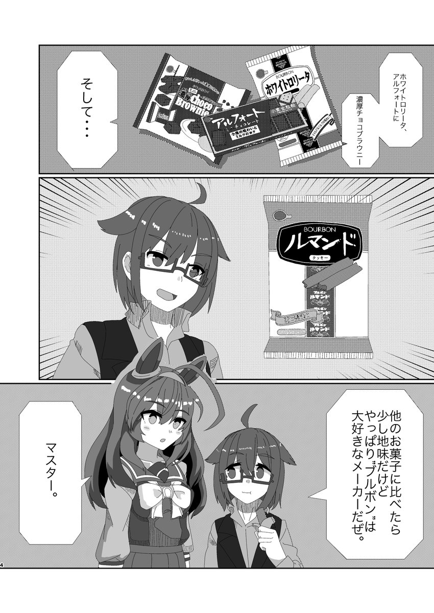 プリステ27Rで頒布する予定の本です。
ブルボンとカレンチャンとフラッシュが出てきます。 