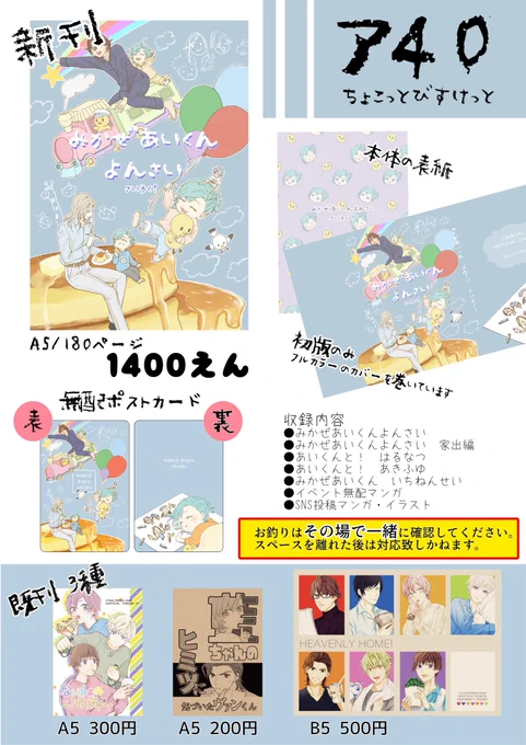 1/29(日)プリコン18お品書き&無配ポストカード(両面印刷)・当日は売り子さんがいない瞬間があるのでモタモタしたらすいません。・お会計、釣り銭はその場で一緒に確認してください・定期的に手指のアルコール消毒を行います。乾くまで本に触れないので少しお待たせする場合があります 
