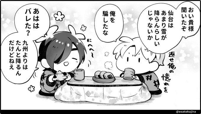 北の積雪事情 