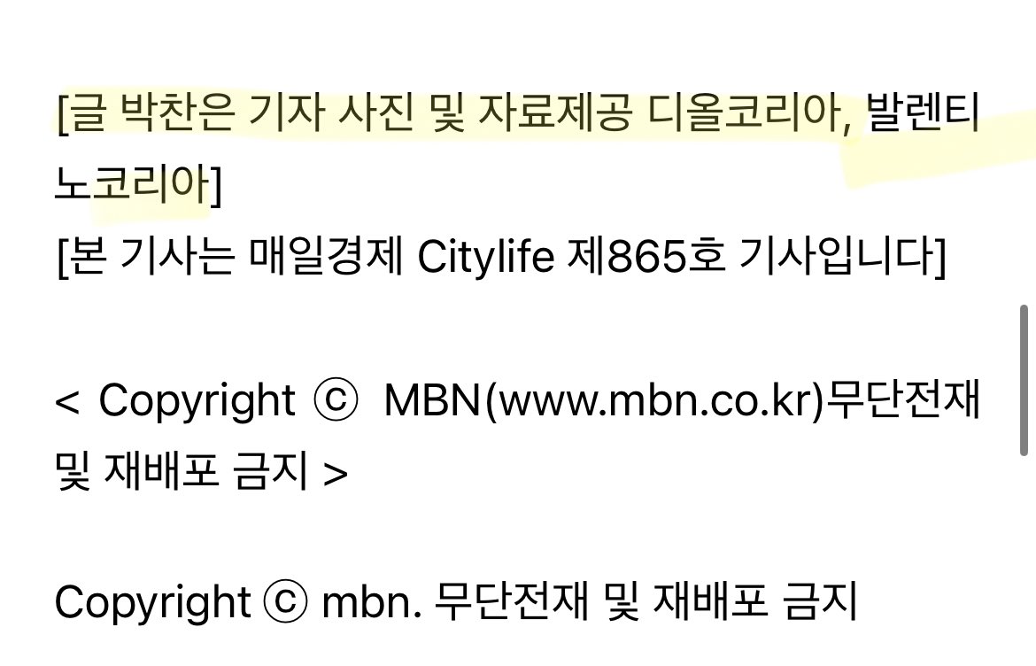 สรุปบทความที่บ้านแคนดี้โดนทัวร์ลงด่าเสียหายว่าเฟคนิวส์ แปลผิด ไม่ดูซอสดีๆ แต่นักข่าวเขียนบทความให้เครดิตข้อมูลเขียนข่าวตรงท้ายบทความว่า 
" เขียนโดนปาร์คชานอึน รูปภาพและข้อมูลจาก Dior korea และ Valentino korea"