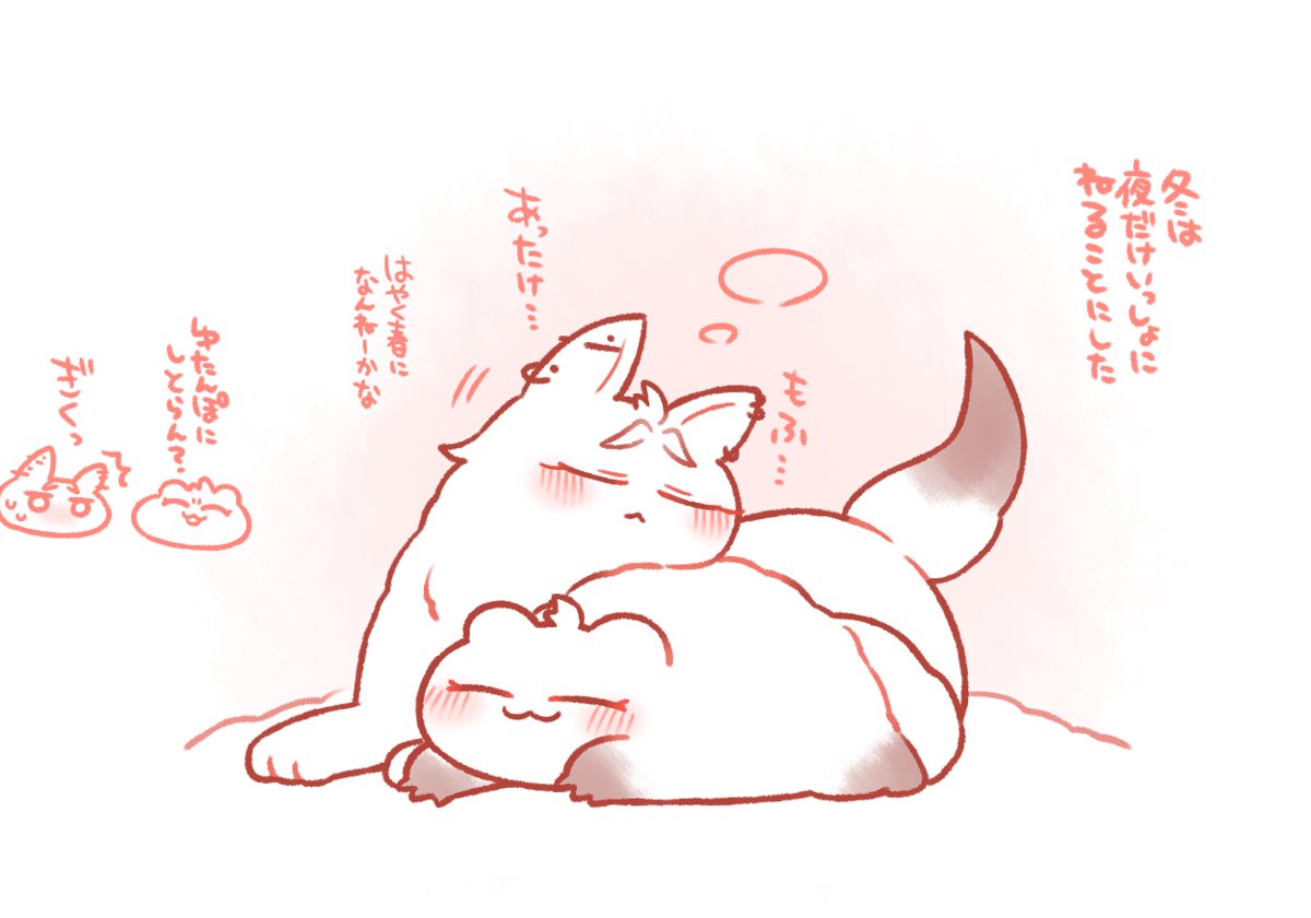 寒いので昔に描いたモフの再掲で暖を取る 
※どうぶつ化 