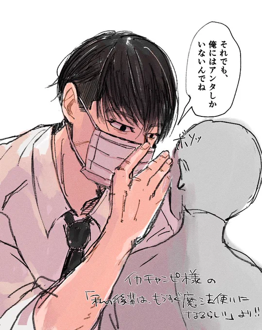 🦑チャンピ様(@ika_chan_pi )の後輩gotくんに妄想爆ぜて勝手に描きました🥹❤️
まずかったら消すのでおっしゃってください🙏💦 