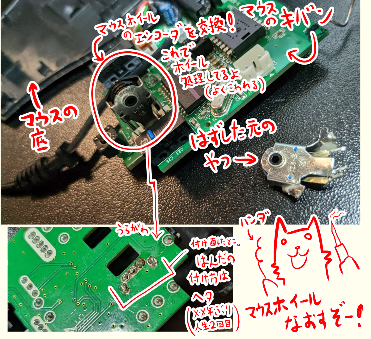 よくまわる口 マウスホイールを修理！】 割とお高いマウスを使う割にすぐホイールが