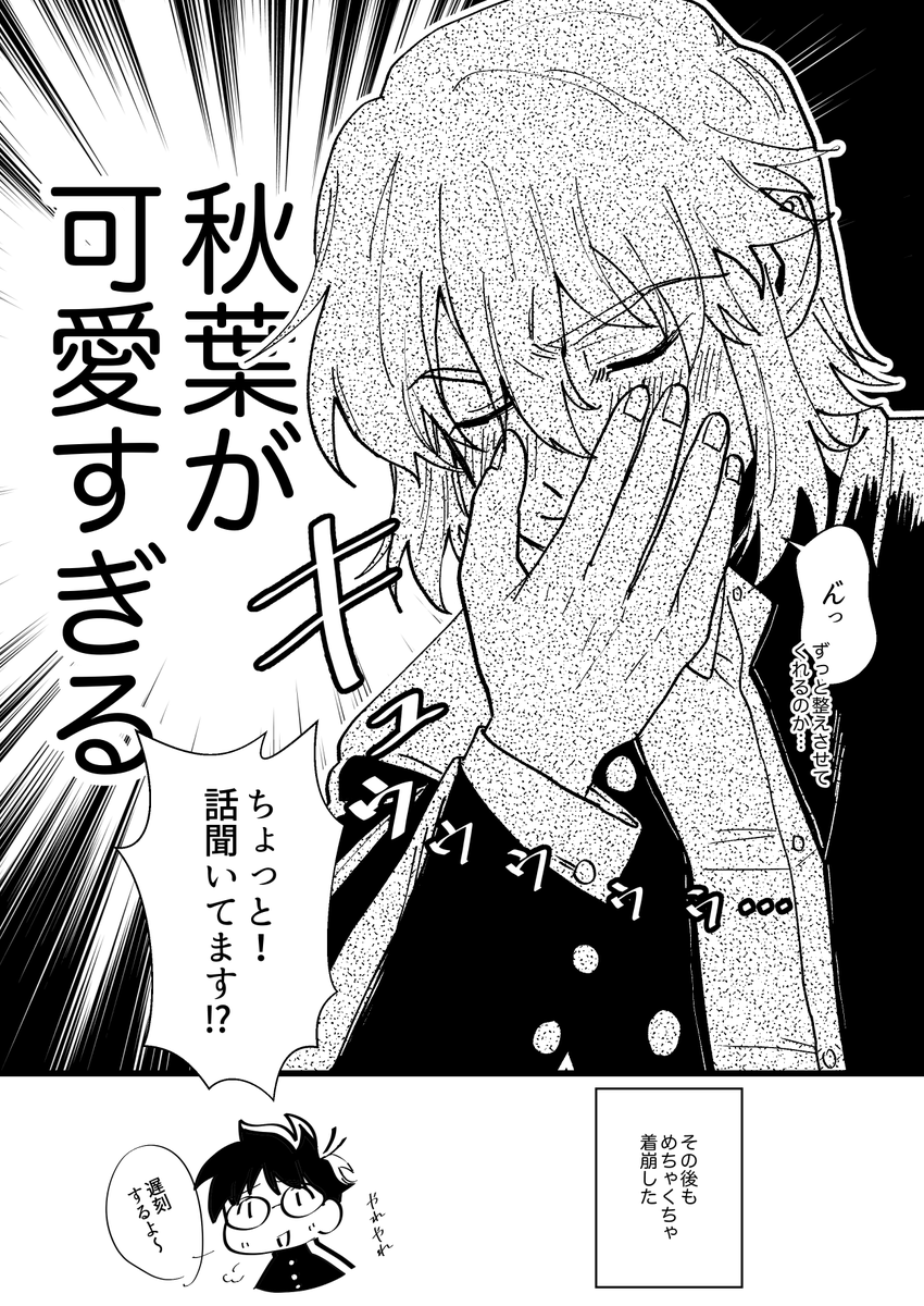 四季秋だ
※四季が普通に学校通ってる 