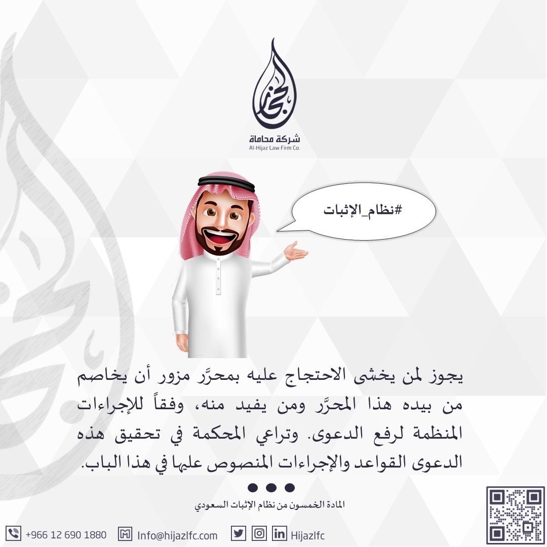 شركة الحجاز للمحاماة | Al-Hijaz Law Firm Co tweet media