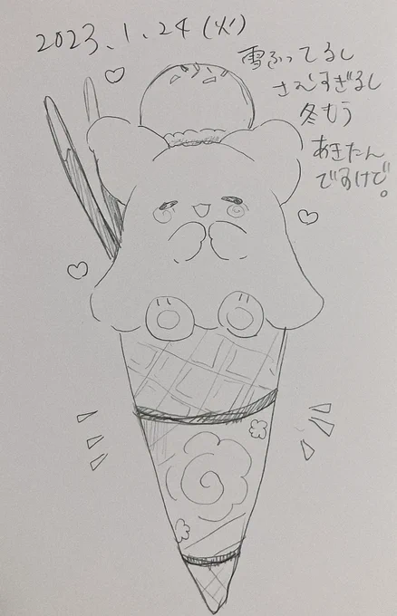 #ポスカ日記2023
アイスクリームになっちゃったはなまるおばけたん 