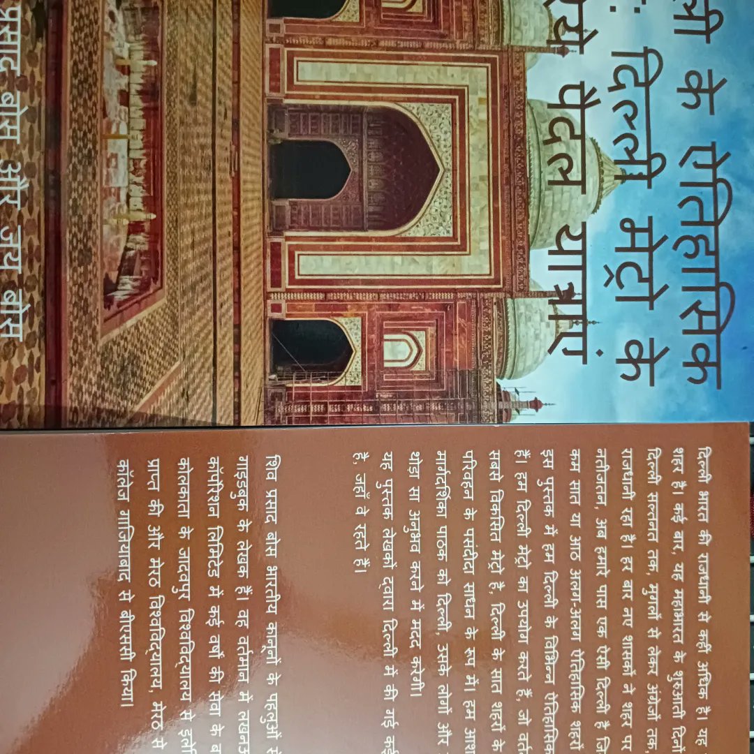 sivaprasadbose's tweet image. My Hindi book on historical cities of Delhi is now published on notion press as a paperback #delhi #notionpress