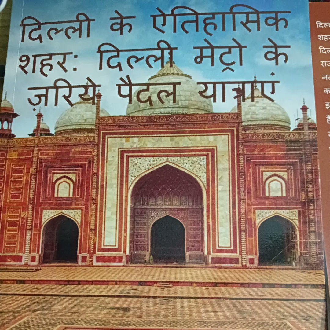 sivaprasadbose's tweet image. My Hindi book on historical cities of Delhi is now published on notion press as a paperback #delhi #notionpress