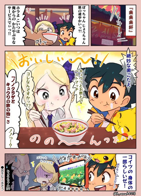 私はキュウリの方が食べれません(＇H＇;リ
#アニポケ #anipoke #ノノクラゲ #サトシのパルデア旅 