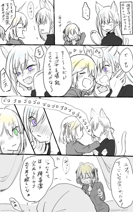 猫耳と尻尾が生えたユフィ 
