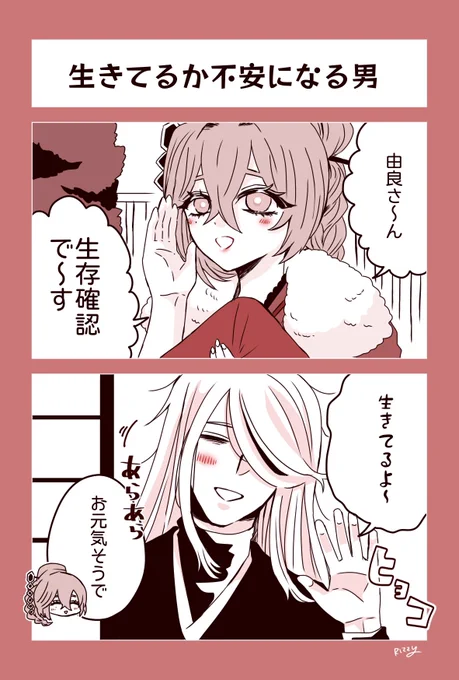 @Kikikaikai_TL 
定期開催・柚羅由良の生存確認😇 