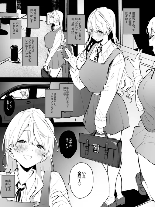 可愛い同級生の性事情 