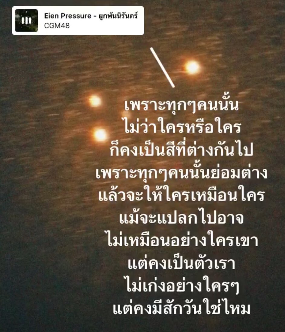 @itfeelstory มาแจกท่อนเพลงที่ชอบค่ะ ทุกคนเป็นสีที่ต่างกันคุณพิเศษในแบบของตัวคุณเอง มั่นใจในตัวเองเยอะๆนะคะ🫶🏻