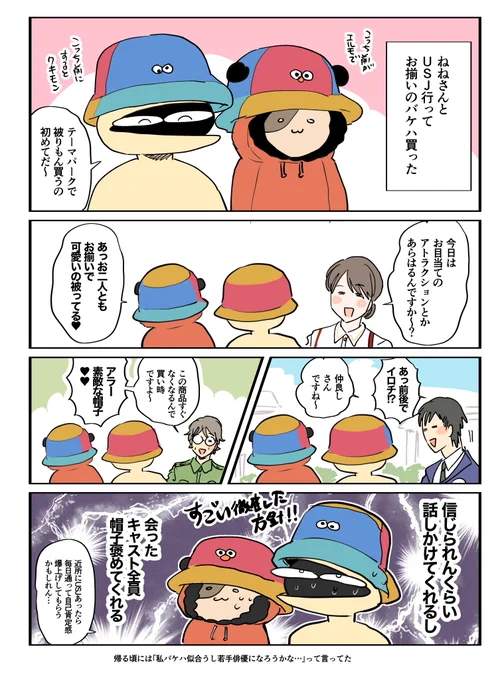 USJ行った時の日記 