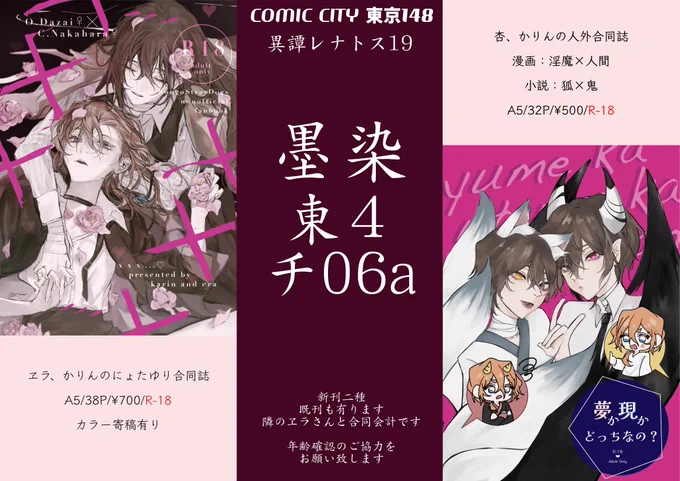1/29の異譚レナトス19のお品書きです。
新刊二種(合同誌)と既刊を持ち込みます。
にょたゆり合同誌の方には会場分のみポストカードが付きます。
どうぞ宜しくお願いします! 